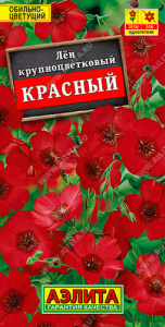 Лен Красный крупноцветковый  купить