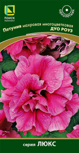 Петуния Дуо F1 роуз махровая многоцветковая купить
