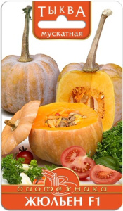Тыква Жюльен F1 мускатная купить