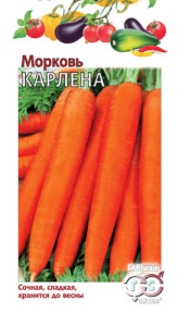 Морковь Карлена  купить