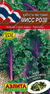 Капуста (листовая) Мисс Розе купить