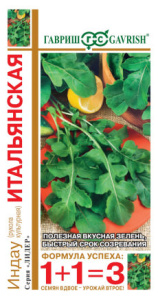 Индау Итальянская (Рукола)  серия 1+1 купить