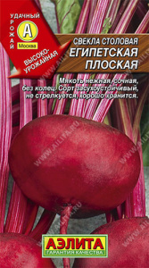 Свекла Египетская плоская  купить