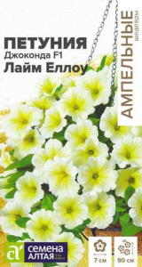 Петуния Джоконда F1 Лайм Еллоу многоцветковая купить