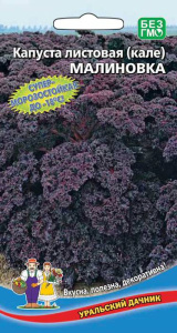 Капуста (листовая) Малиновка купить