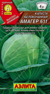 Капуста Амагер 611 купить