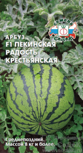 Арбуз Пекинская Радость Крестьянская  купить