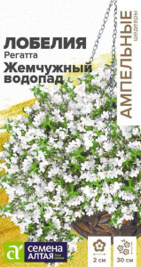 Лобелия Регатта Жемчужный Водопад ампельная купить