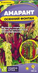 Амарант хвостатый Осенний Фонтан  купить