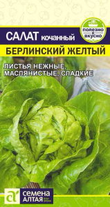 Салат Берлинский желтый  купить