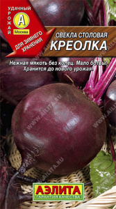 Свекла Креолка  купить