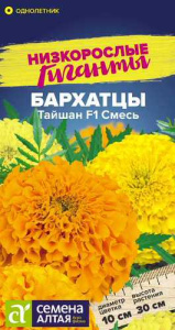 Бархатцы Тайшан Смесь Низкорослые гиганты купить