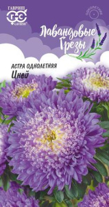 Астра Иней 0,3 г, серия Лавандовые грезы  купить