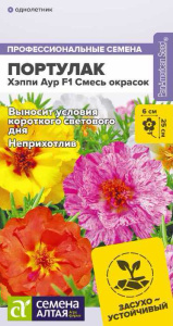 Портулак Хэппи Аур F1,смесь  купить