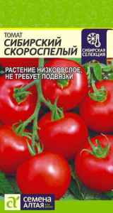 Томат Сибирский Скороспелый купить