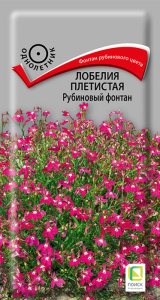 Лобелия Фонтан Рубиновый купить