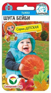 Тыква Шуга Бейби купить