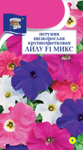 Петуния ЛИЛУ F1 Микс купить