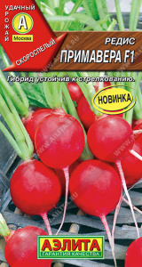 Редис Примавера F1 купить