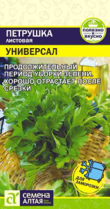 Петрушка Универсал купить
