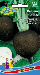 Редька Ночка купить