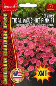 Петуния Тайдал Вейв F1 Хот Пинк (Tidal Wave Hot Pink) амп. купить