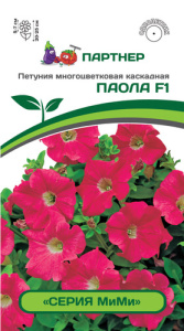 Петуния МиМи F1 Паола купить