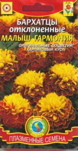 Бархатцы Малыш Гармония откл. купить