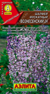 Шалфей лекарственный Вознесенский  купить