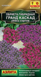 Обриета Гранд каскад смесь  купить
