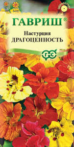 Настурция Драгоценность  купить