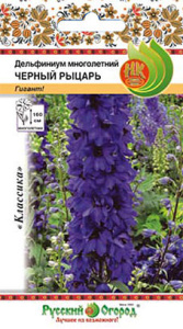 Дельфиниум Черный рыцарь многолетний купить