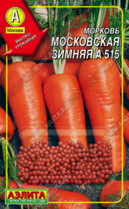 Морковь драже Московская зимняя А 515   купить