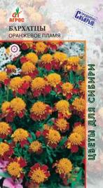 Бархатцы Оранжевое пламя 0,3г купить