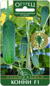 Огурец Конни F1 купить
