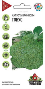 Капуста (брокколи) Тонус б/п Уд. с. купить