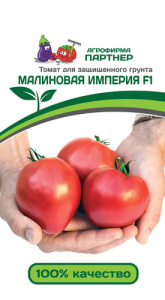 Томат Малиновая Империя F1 ( 2-ой пак.)  купить