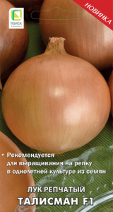 Лук (репчатый) Талисман F1 купить