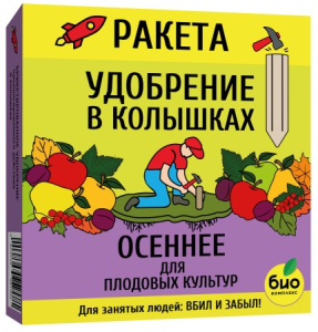 РАКЕТА (колышки) ОСЕННЕЕ д/плодовых культур 420г купить