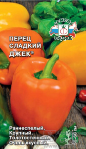 Перец Джек сладкий  купить