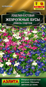 Лобелия кустовая Жемчужные бусы, смесь купить