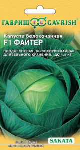 Капуста Файтер  купить