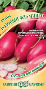 Редис Розовый фламинго  автор. купить