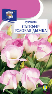 Эустома Сапфир F1 Розовая Дымка  купить