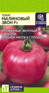 Томат Малиновый Звон купить