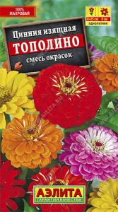 Цинния Тополино, смесь 100% махровая  купить