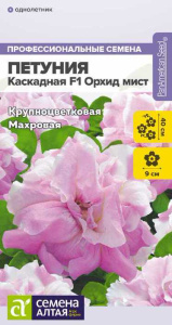 Петуния Каскадная F1 Орхид Мист махровая купить