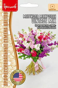 Маттиола Vintage Mix F1 махровая купить