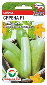 Кабачок Сирена F1  купить