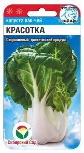 Капуста (китайская) Красотка пак-чой купить